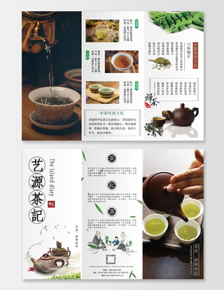 古风中国传统文化艺源茶记禅茶茶道宣传三折页